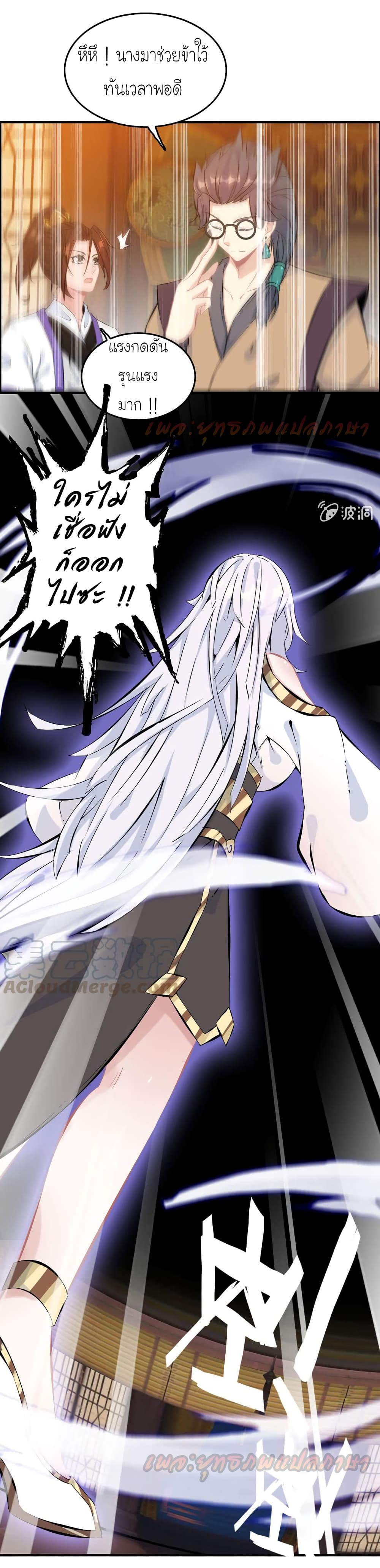Vengeance of the Heavenly Demon page 28