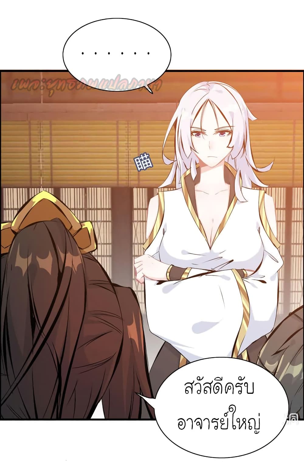 Vengeance of the Heavenly Demon page 12