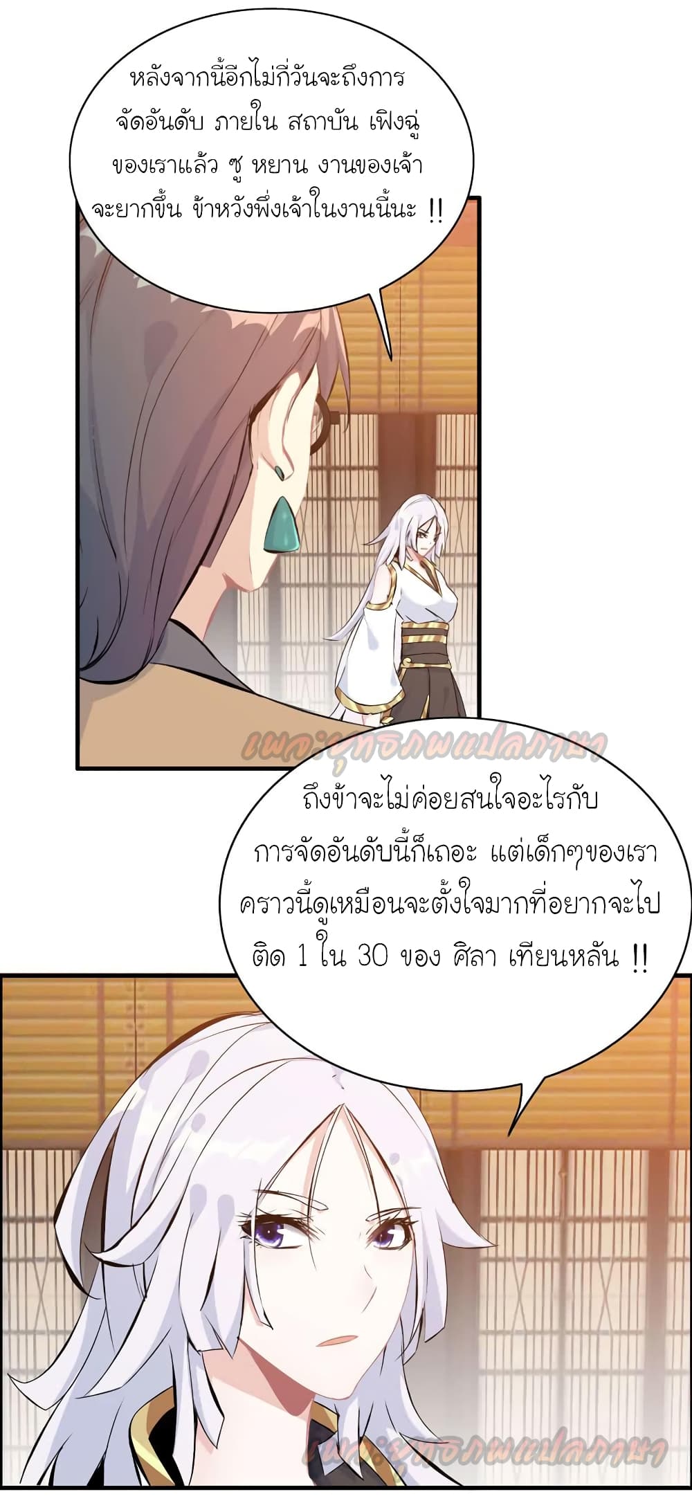 Vengeance of the Heavenly Demon page 15