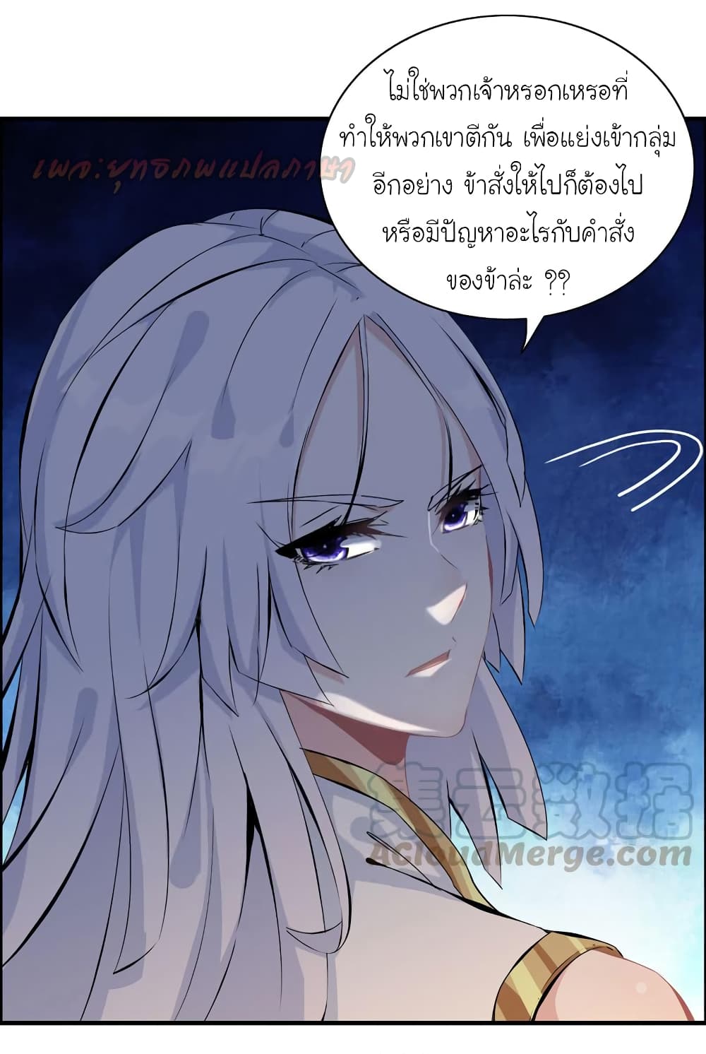 Vengeance of the Heavenly Demon page 23
