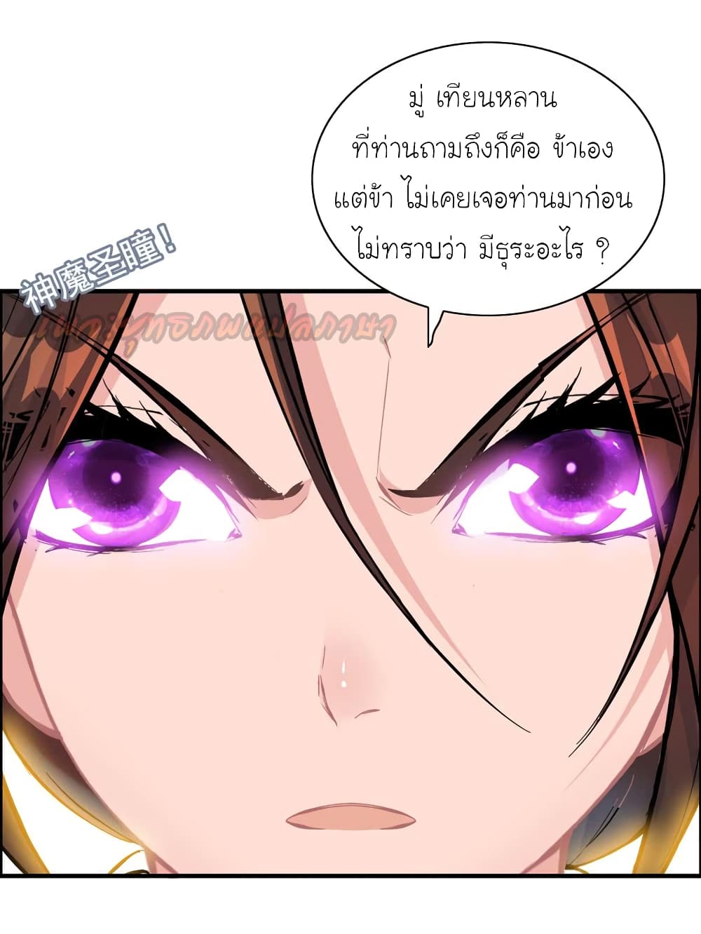 Vengeance of the Heavenly Demon page 7