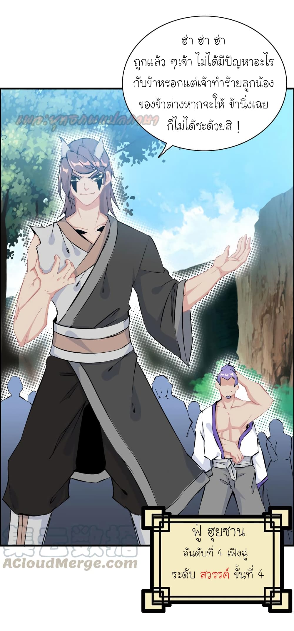 Vengeance of the Heavenly Demon page 8