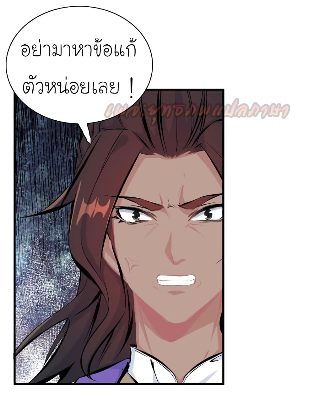 Vengeance of the Heavenly Demon page 12