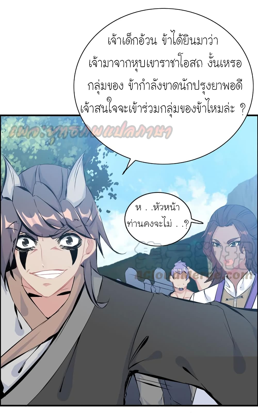 Vengeance of the Heavenly Demon page 13