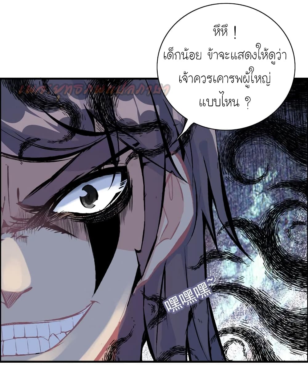 Vengeance of the Heavenly Demon page 15