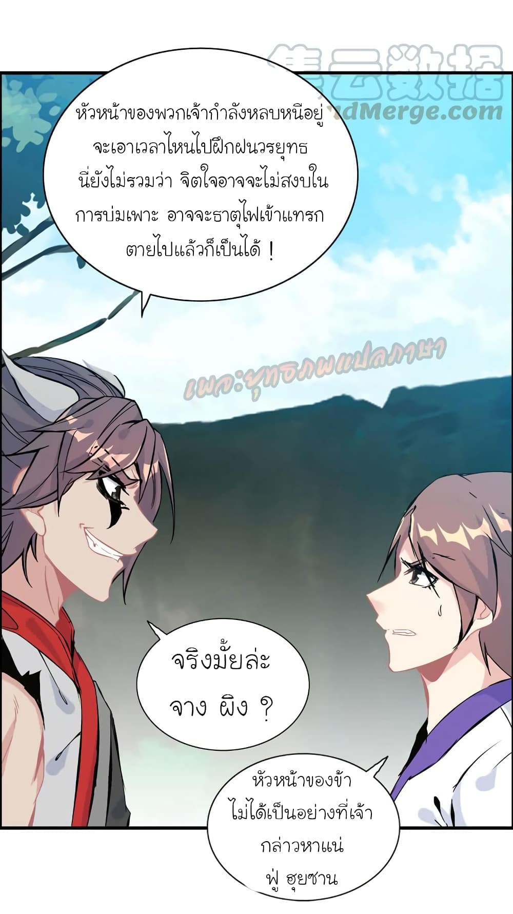 Vengeance of the Heavenly Demon page 27