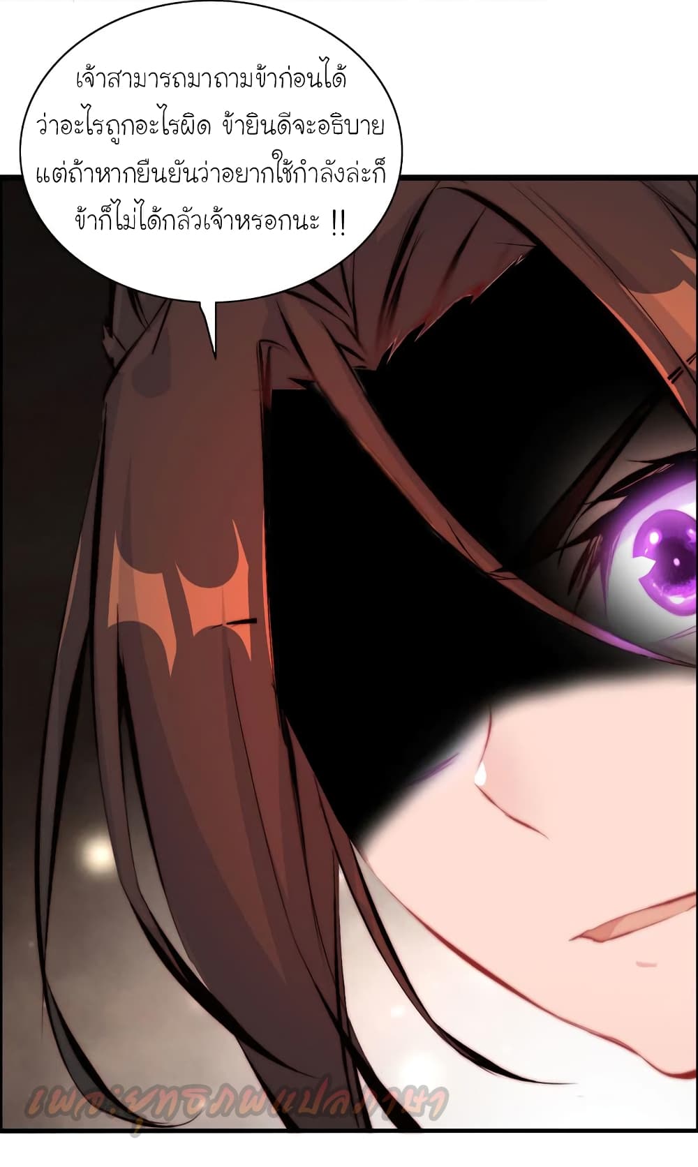 Vengeance of the Heavenly Demon page 32