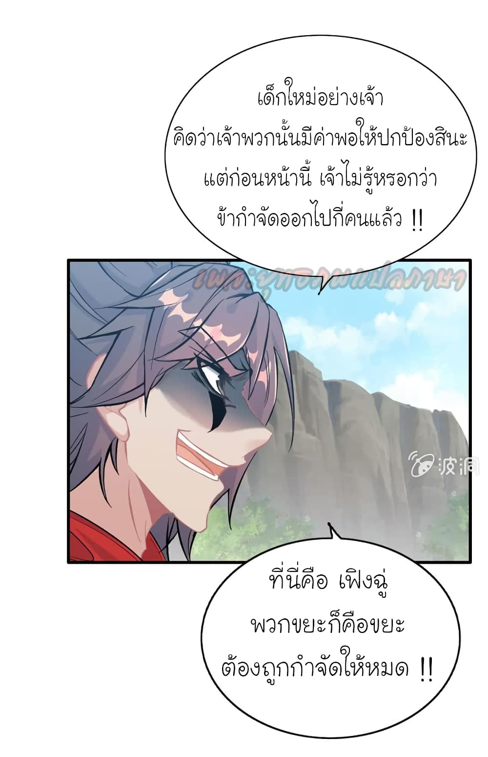 Vengeance of the Heavenly Demon page 4