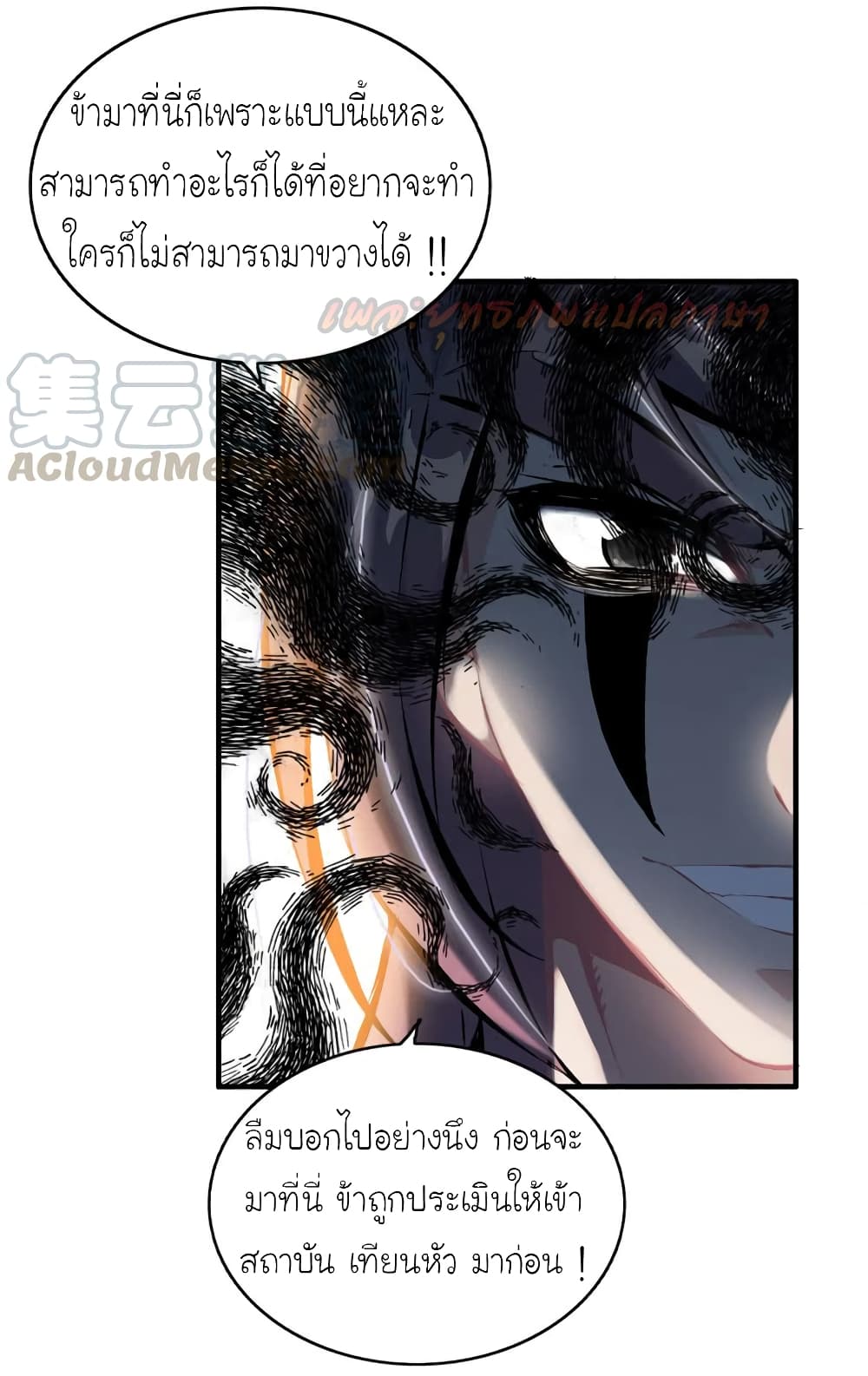 Vengeance of the Heavenly Demon page 5