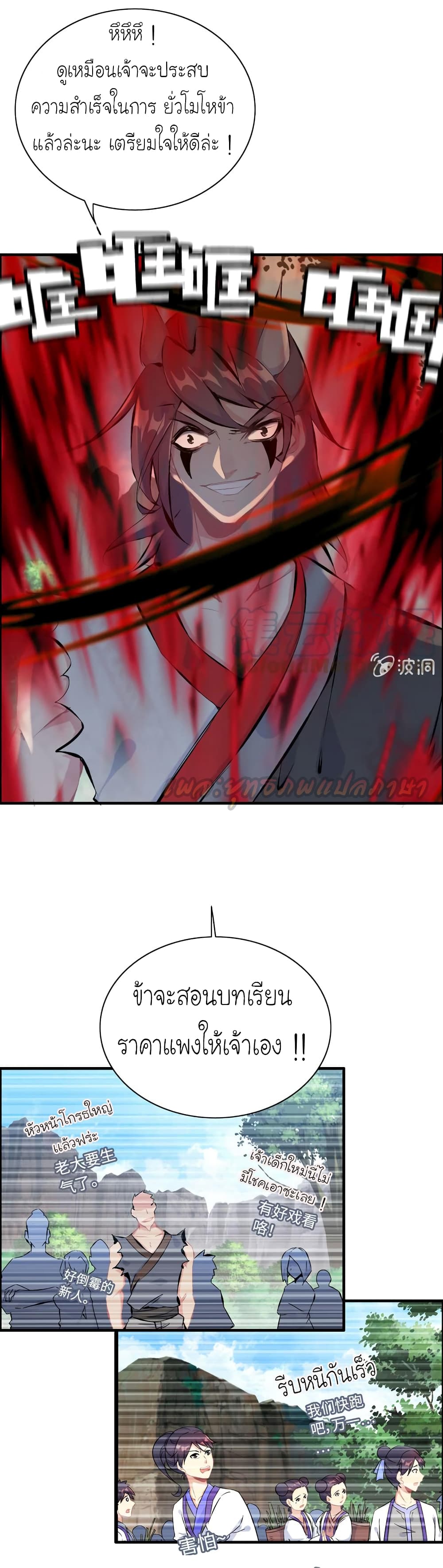 Vengeance of the Heavenly Demon page 9