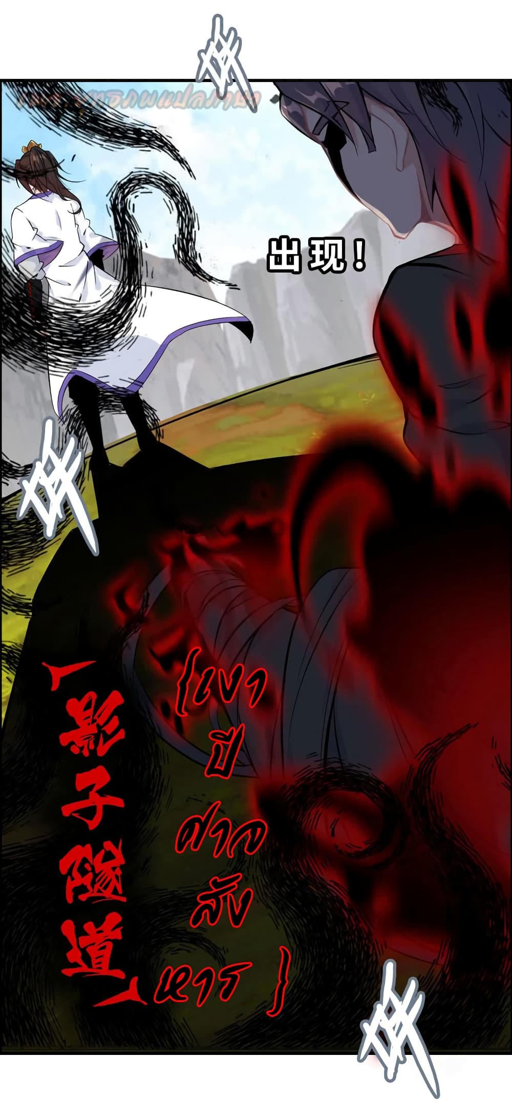 Vengeance of the Heavenly Demon page 14