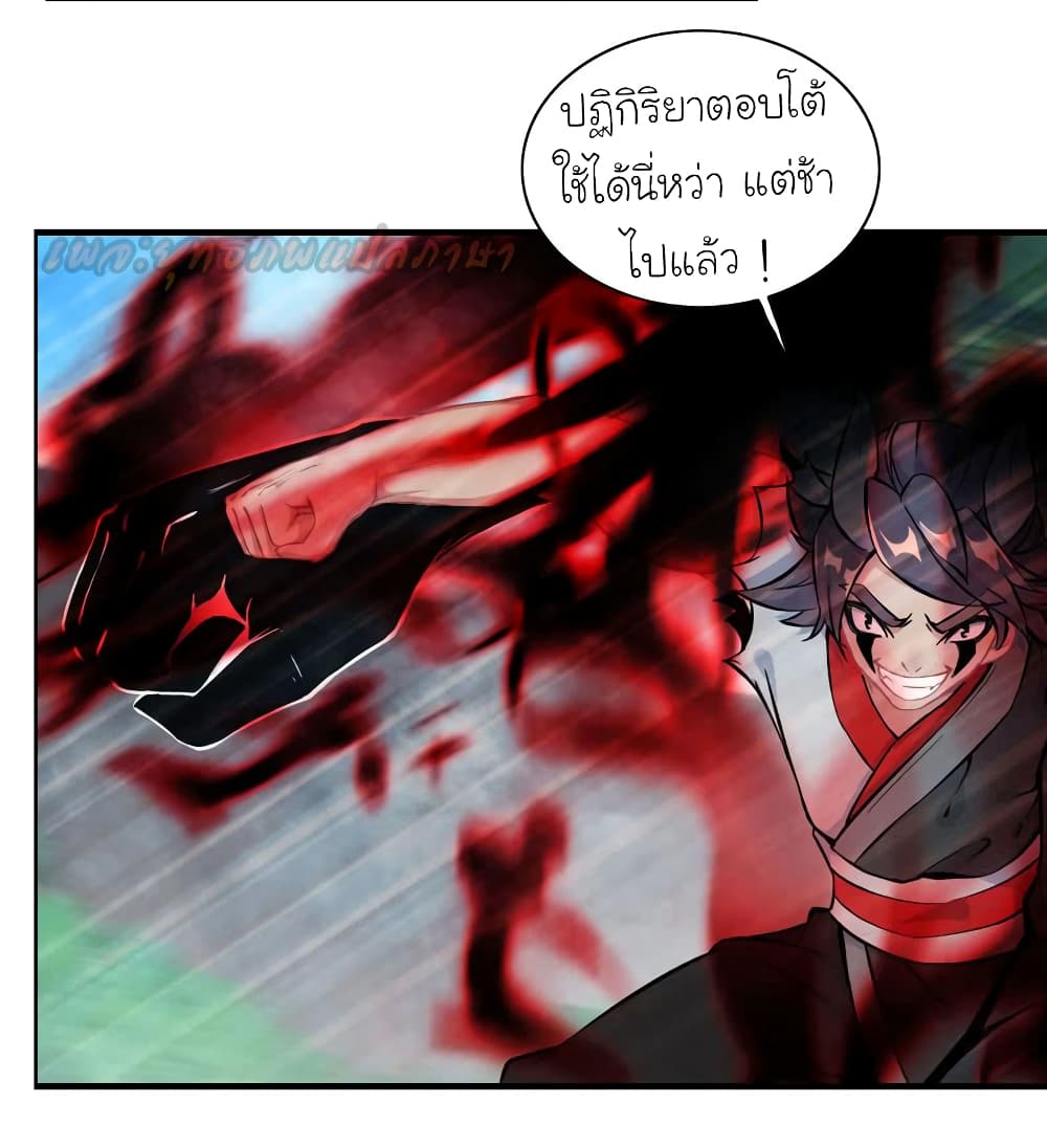 Vengeance of the Heavenly Demon page 16