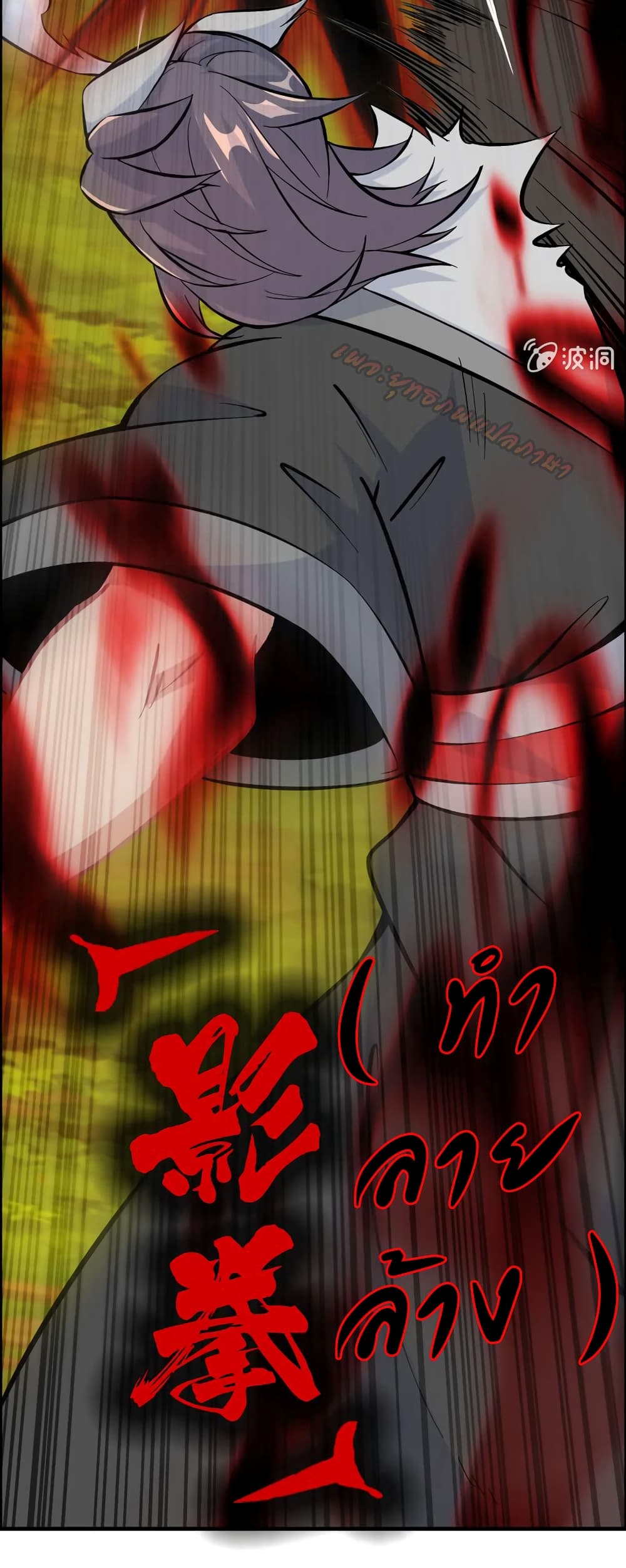 Vengeance of the Heavenly Demon page 18