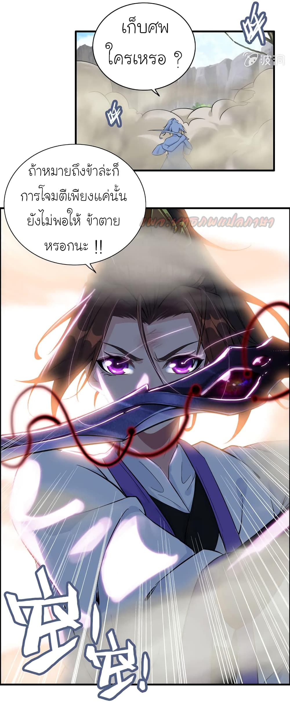 Vengeance of the Heavenly Demon page 23