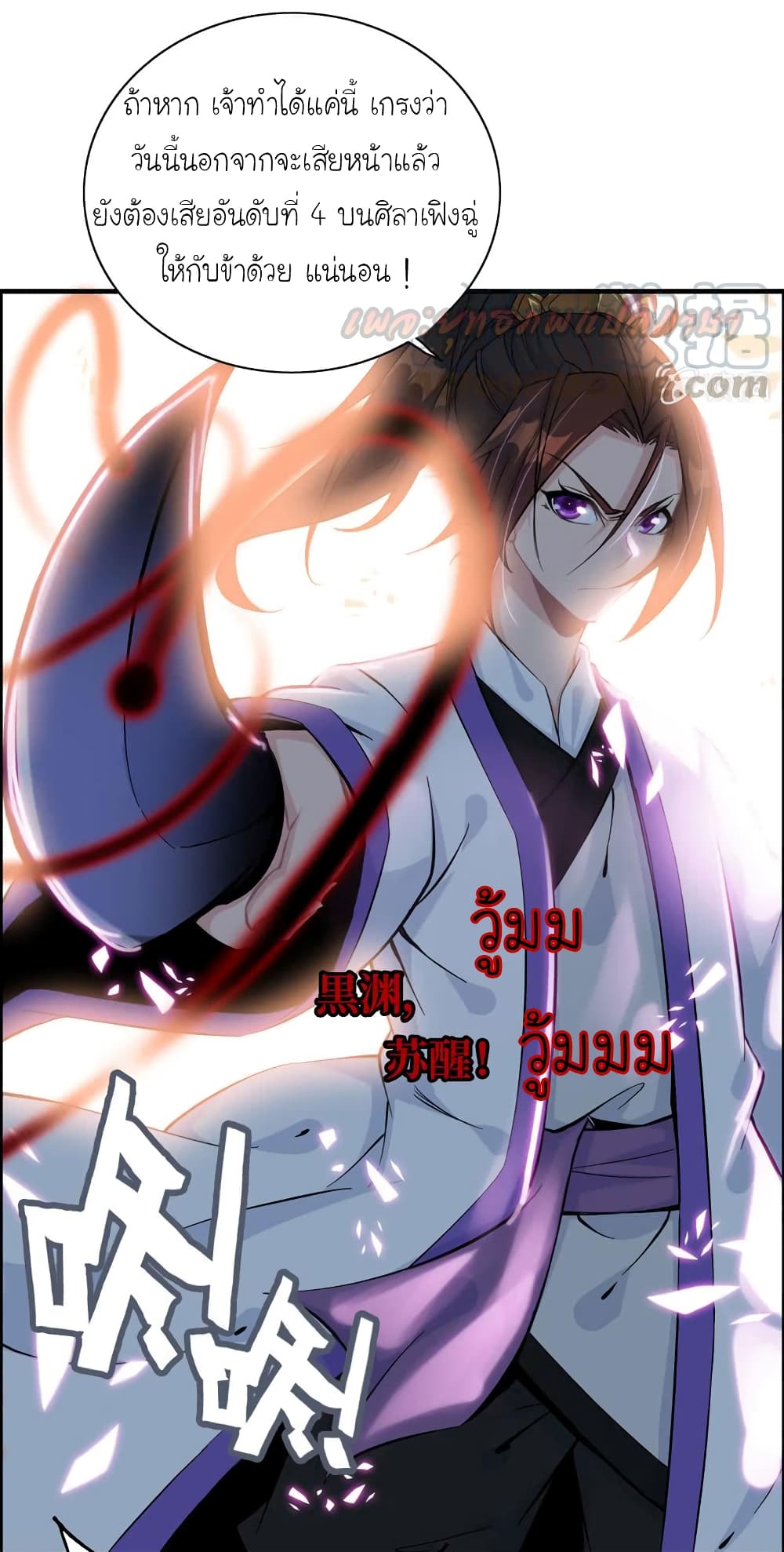 Vengeance of the Heavenly Demon page 24