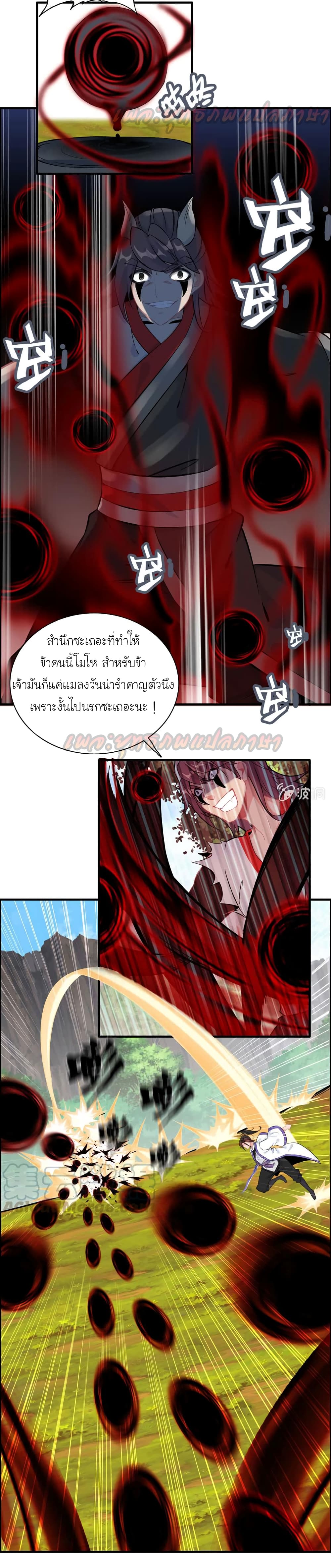Vengeance of the Heavenly Demon page 26