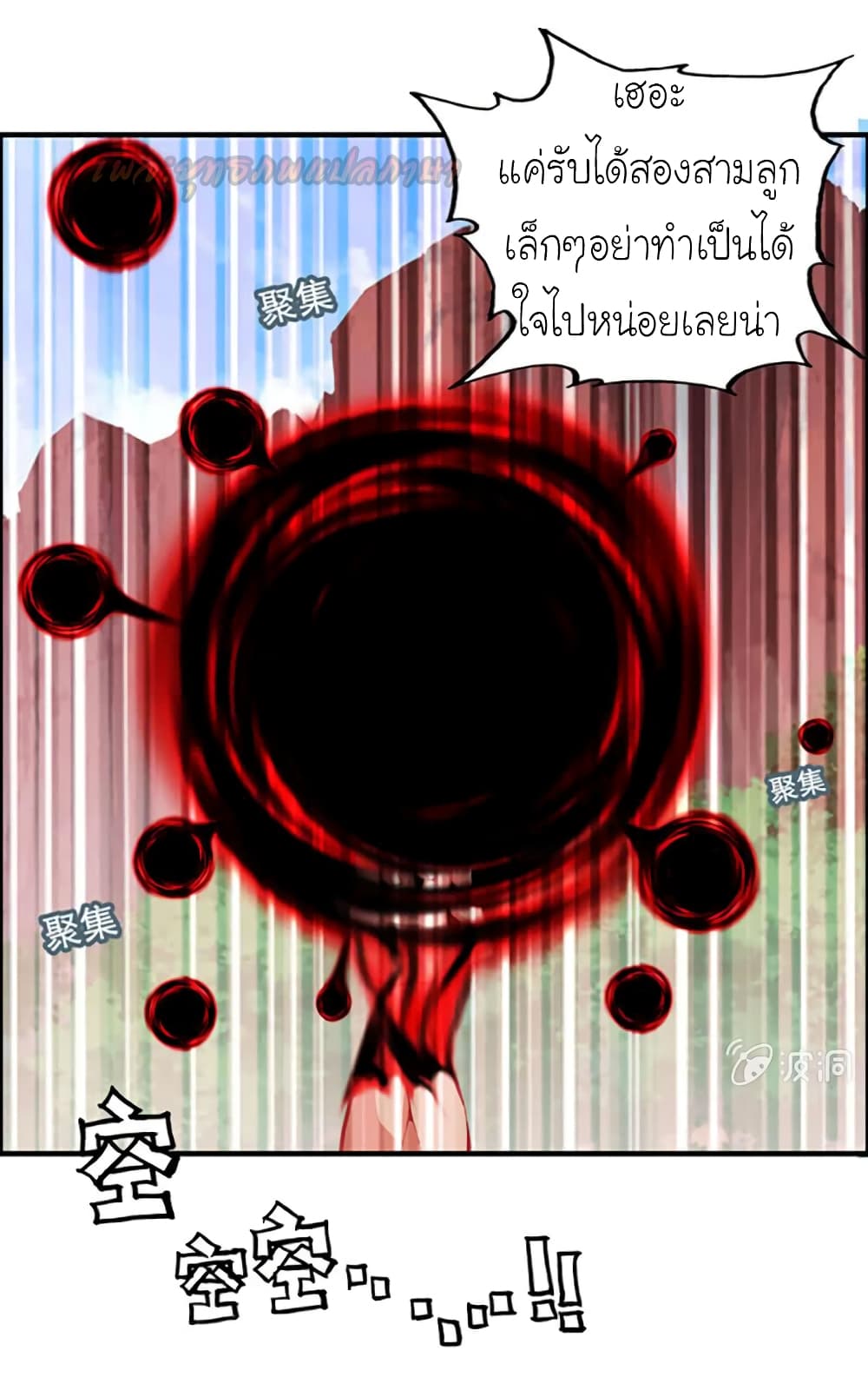 Vengeance of the Heavenly Demon page 5