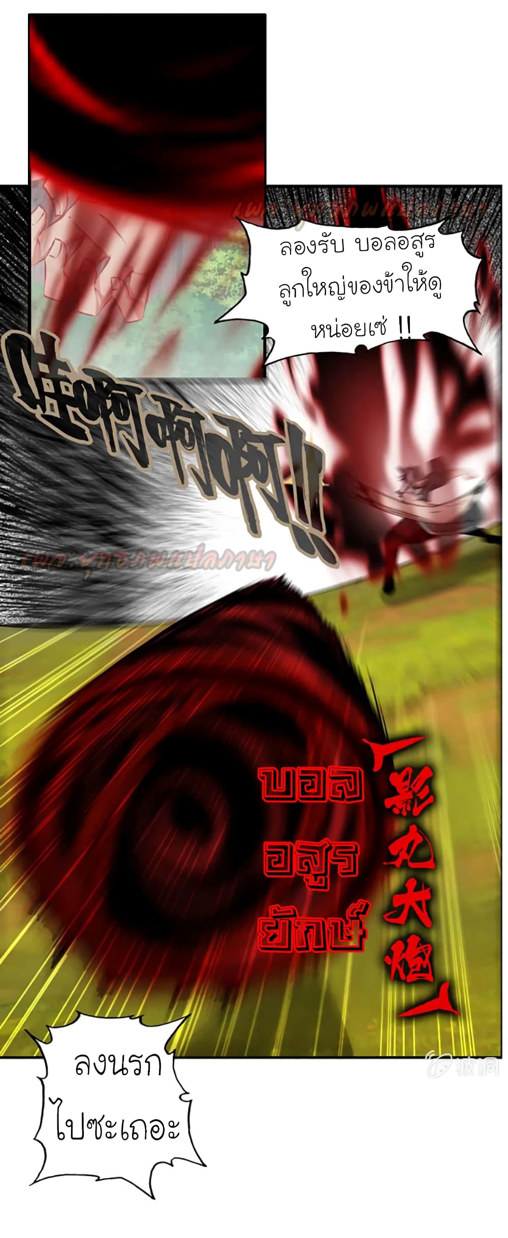 Vengeance of the Heavenly Demon page 6