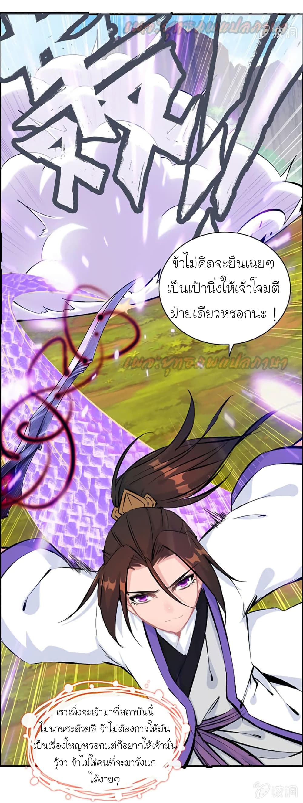Vengeance of the Heavenly Demon page 10