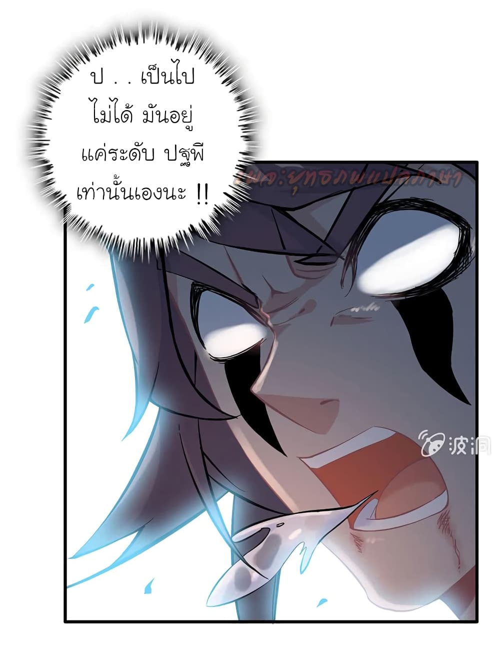 Vengeance of the Heavenly Demon page 18