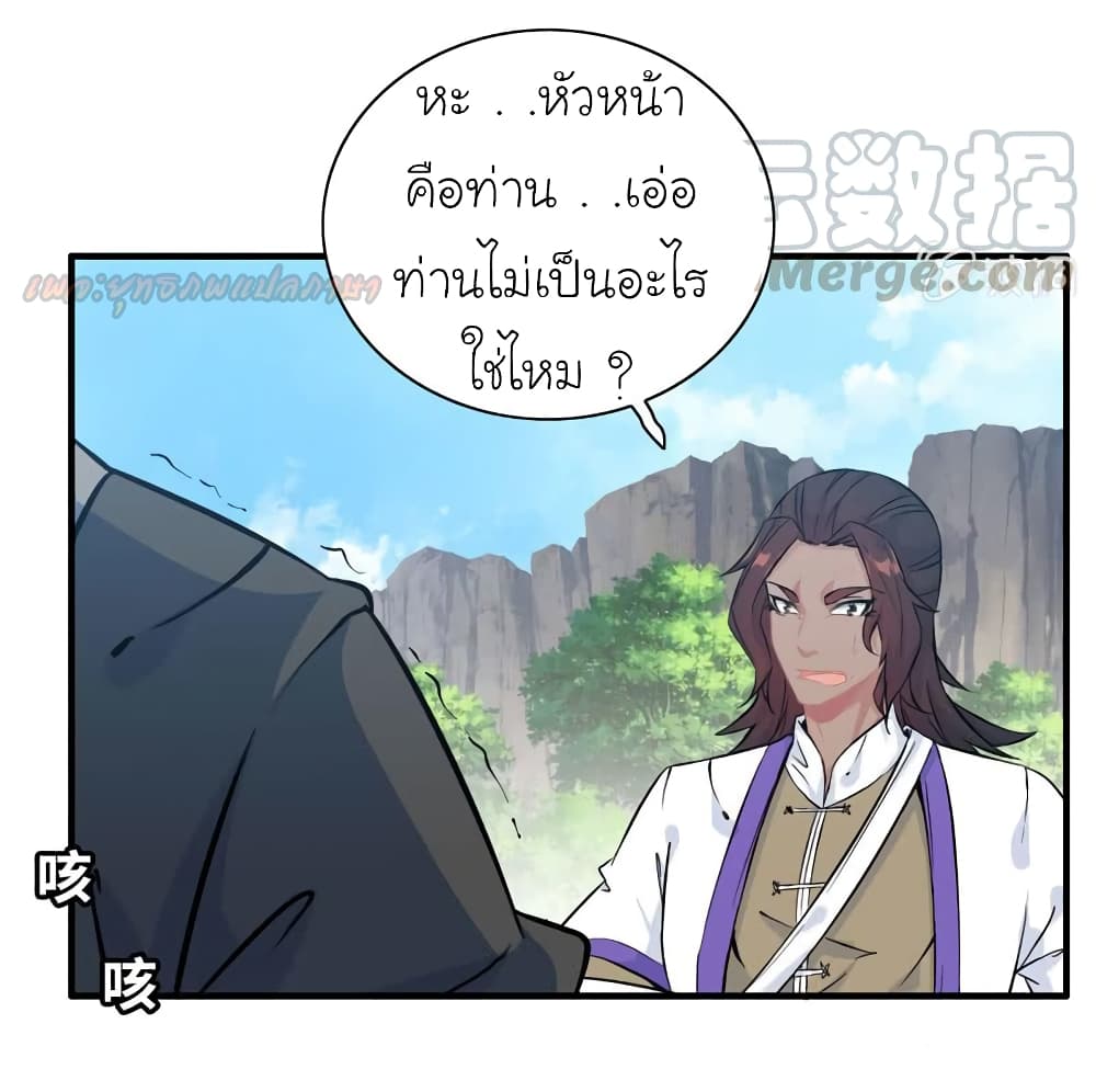Vengeance of the Heavenly Demon page 23