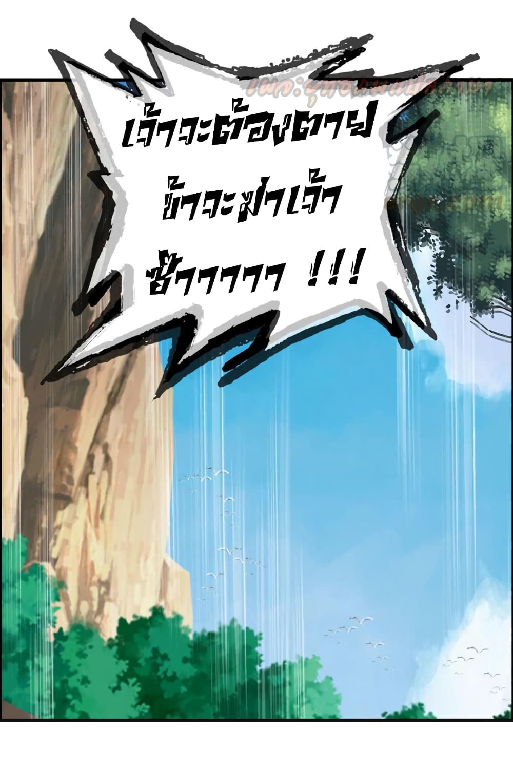 Vengeance of the Heavenly Demon page 29
