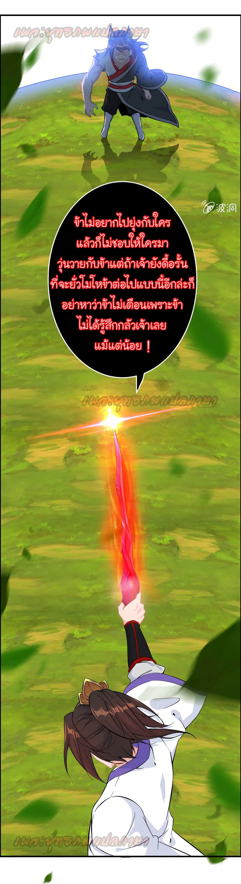 Vengeance of the Heavenly Demon page 31