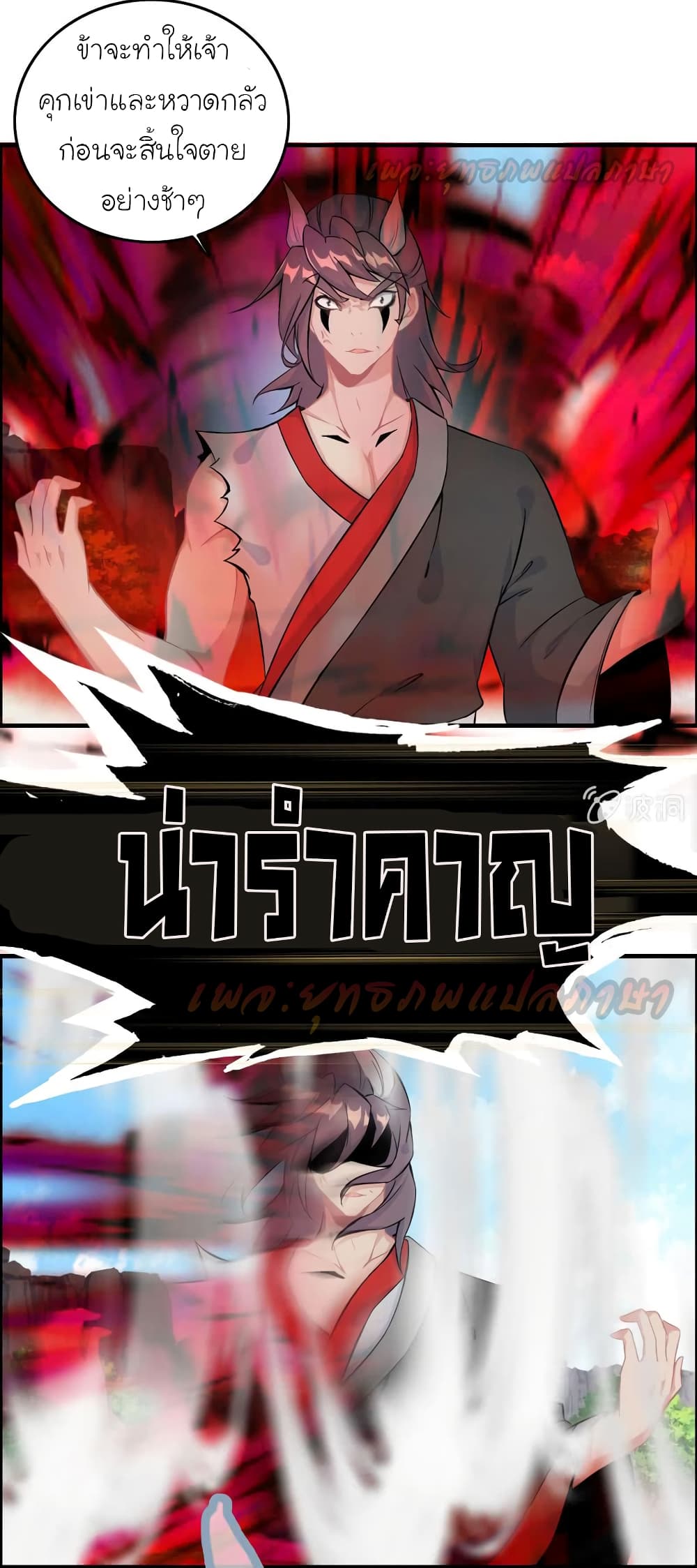 Vengeance of the Heavenly Demon page 35