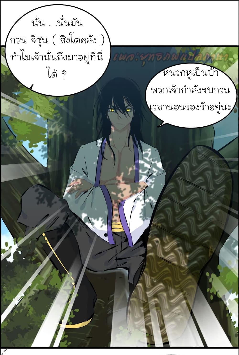 Vengeance of the Heavenly Demon page 37