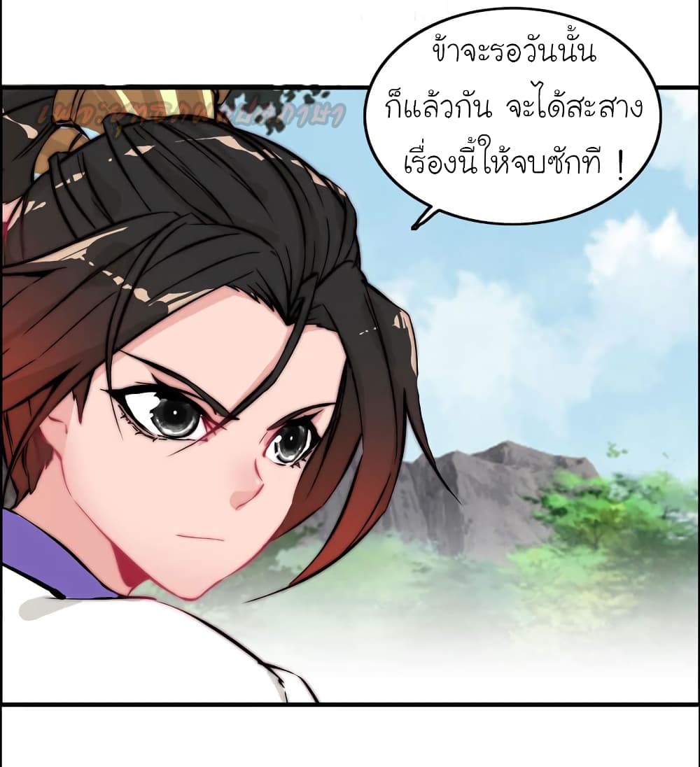 Vengeance of the Heavenly Demon page 40
