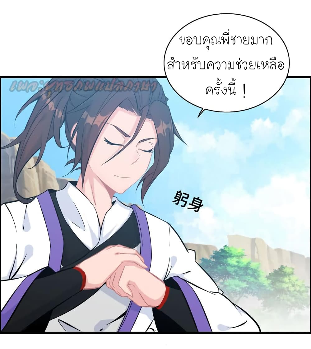 Vengeance of the Heavenly Demon page 42