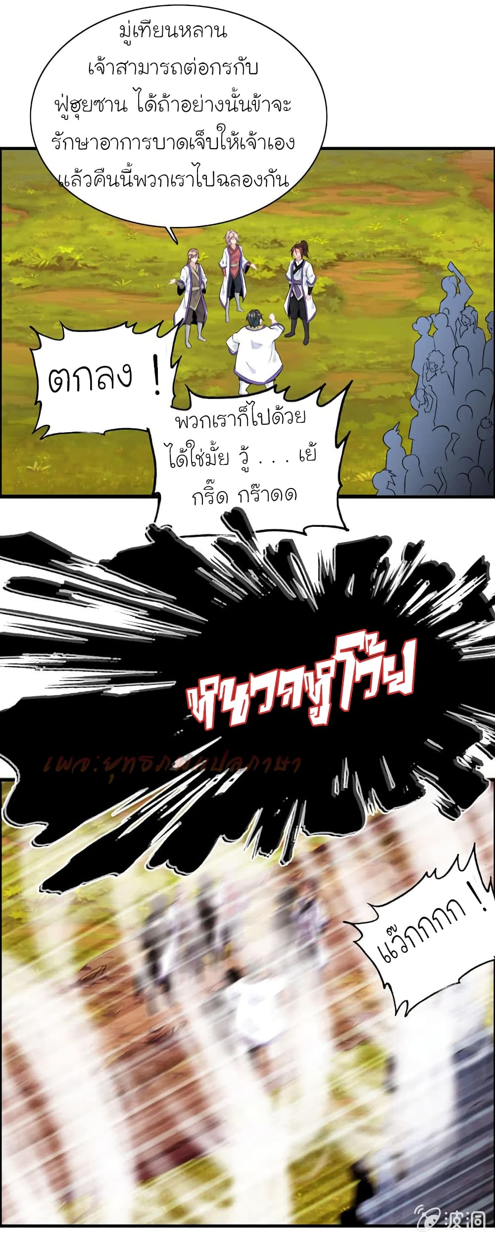 Vengeance of the Heavenly Demon page 7