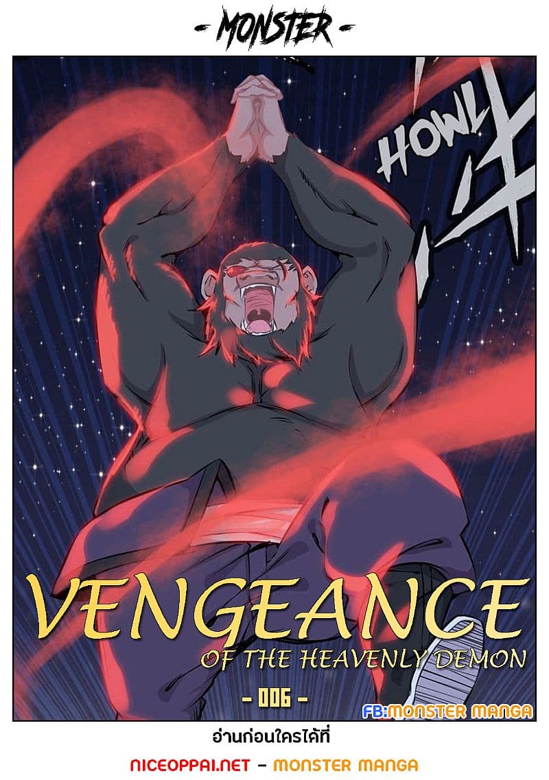 Vengeance of the Heavenly Demon page 1