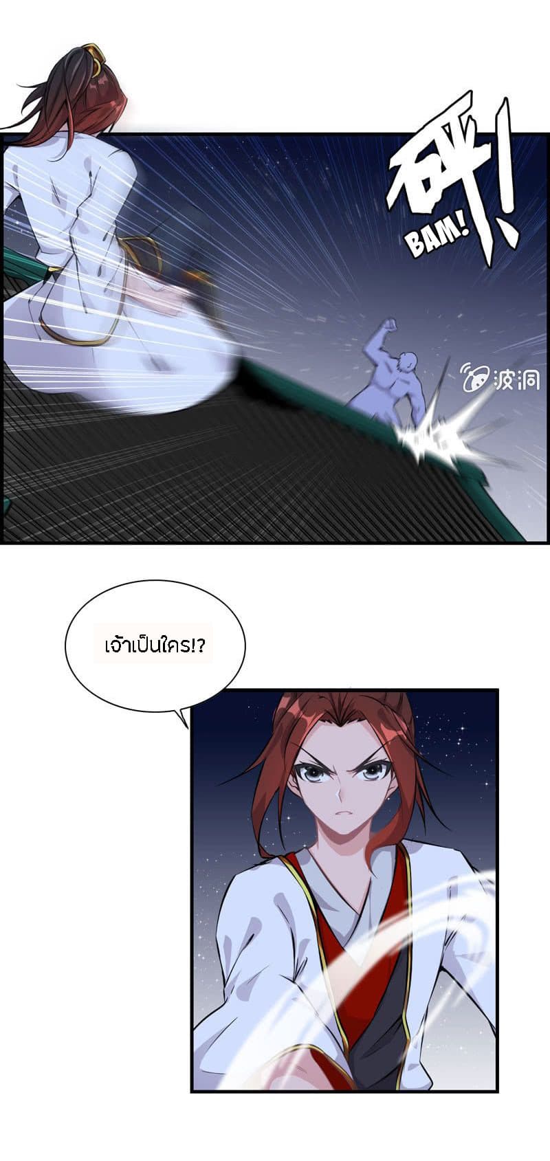 Vengeance of the Heavenly Demon page 2