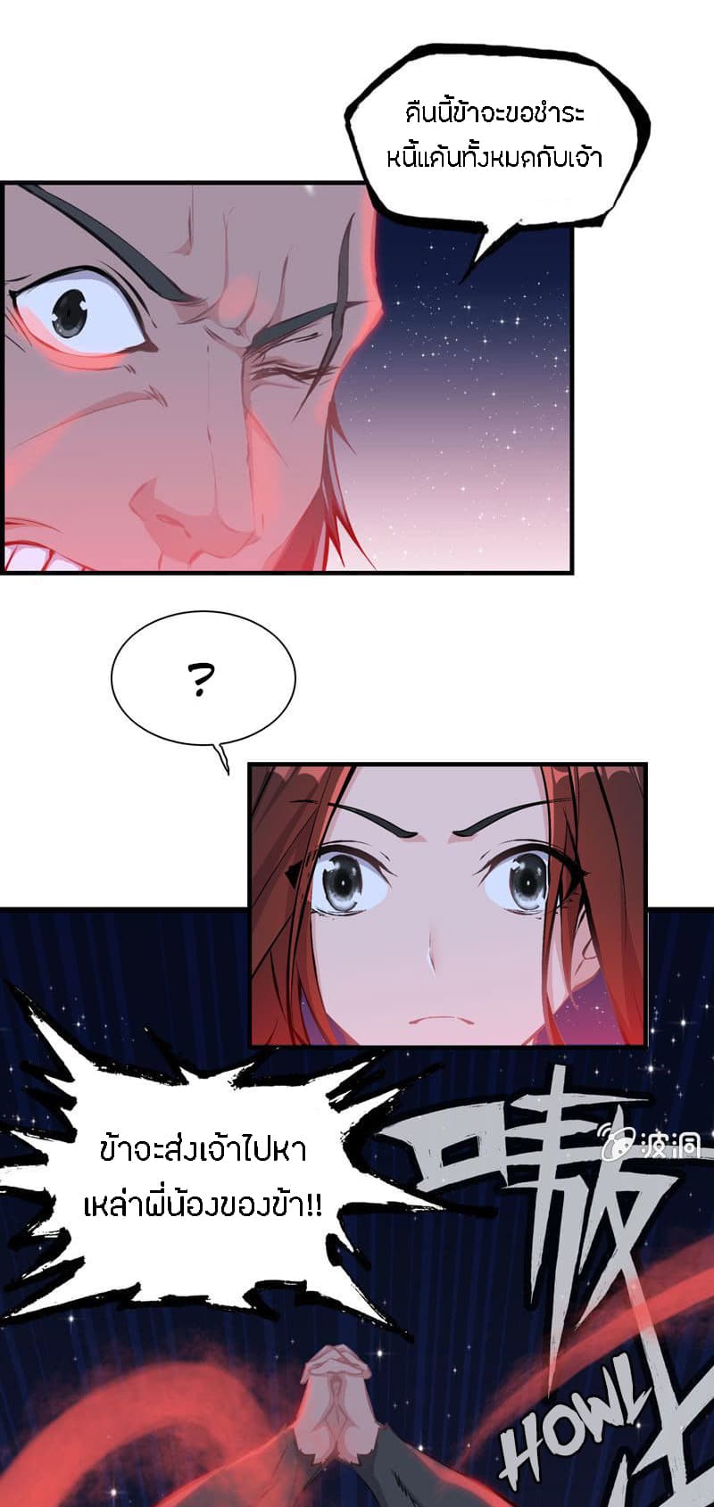 Vengeance of the Heavenly Demon page 3