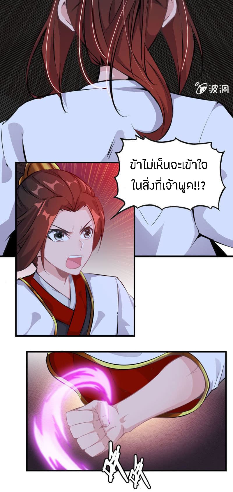 Vengeance of the Heavenly Demon page 5
