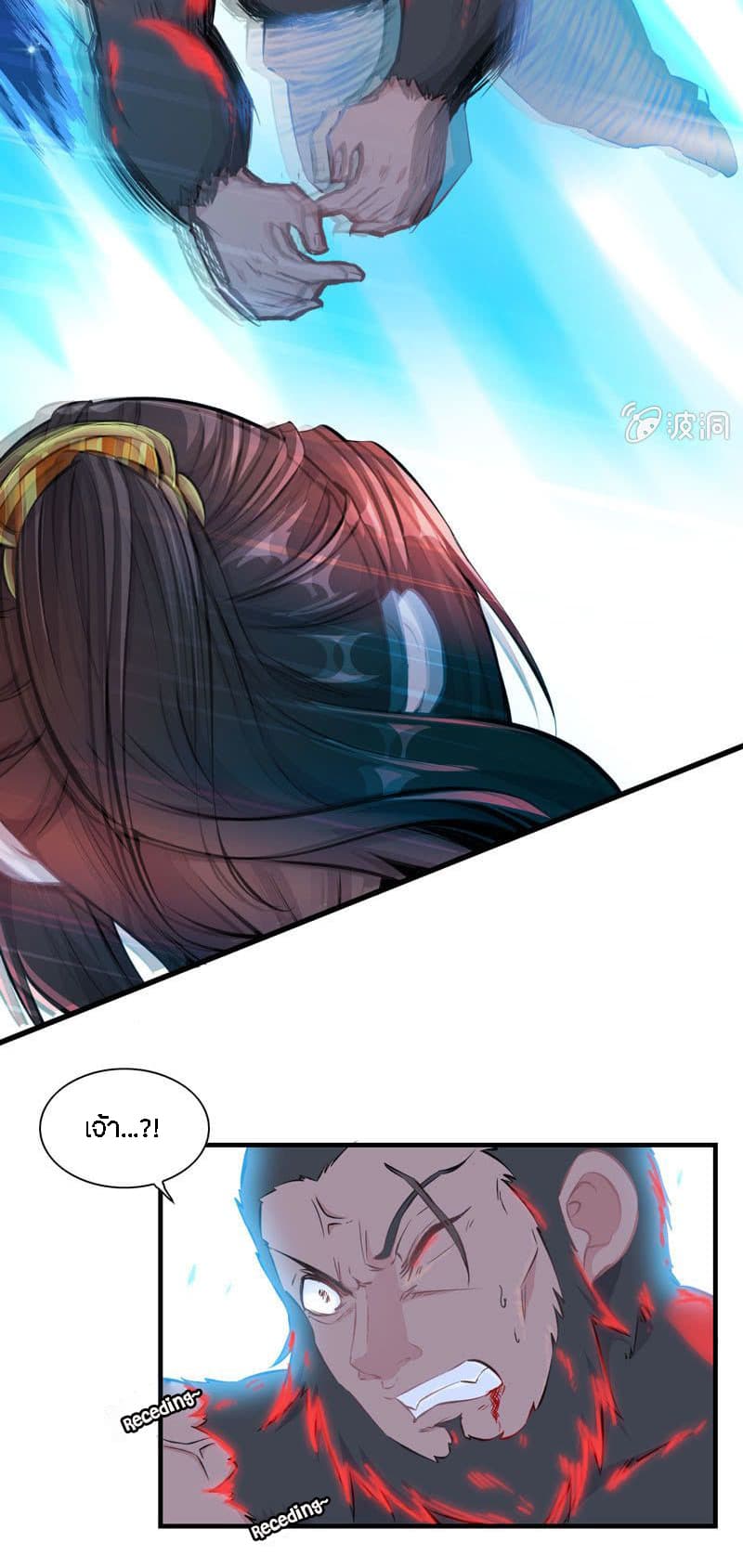 Vengeance of the Heavenly Demon page 8