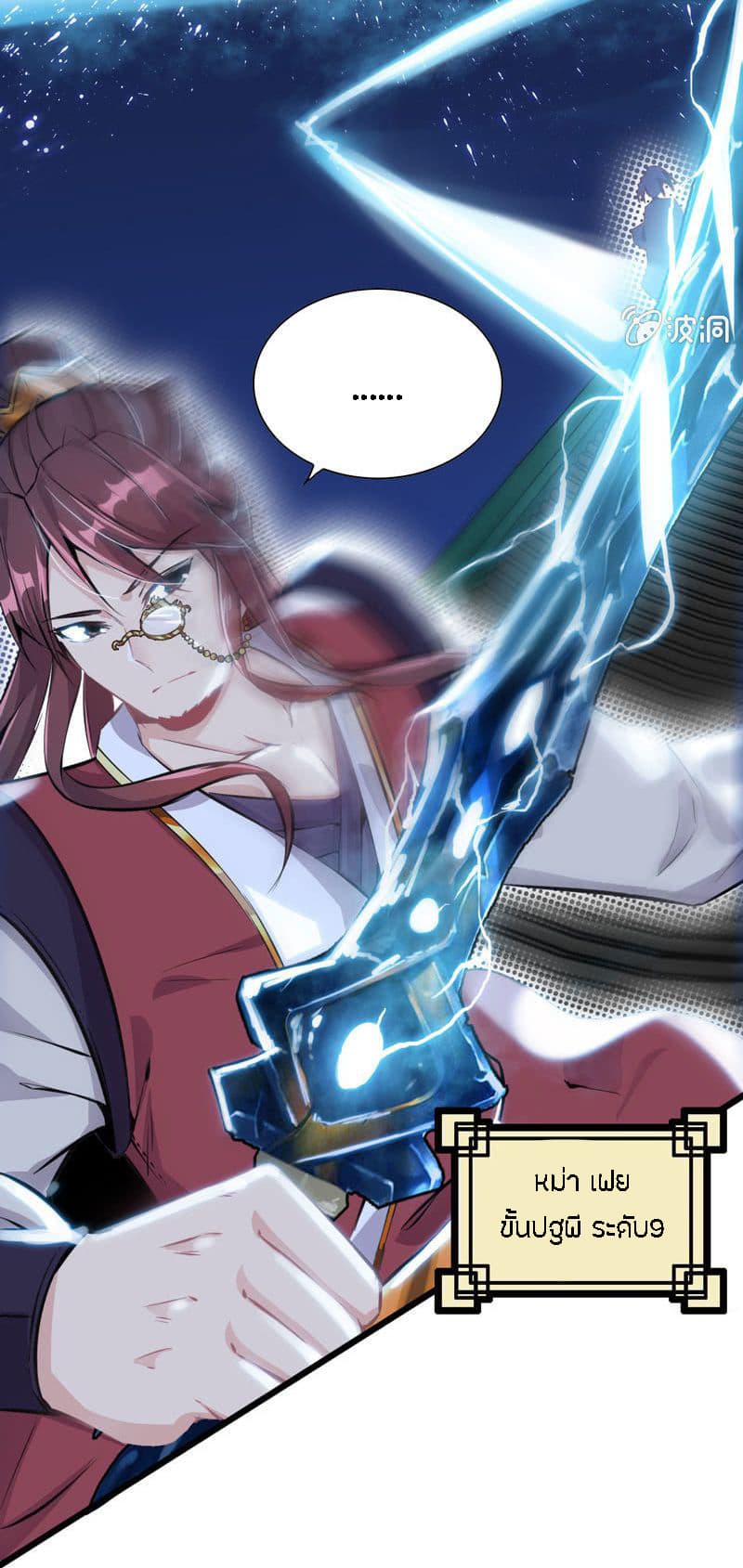 Vengeance of the Heavenly Demon page 11
