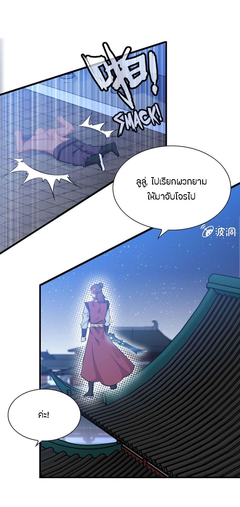 Vengeance of the Heavenly Demon page 13