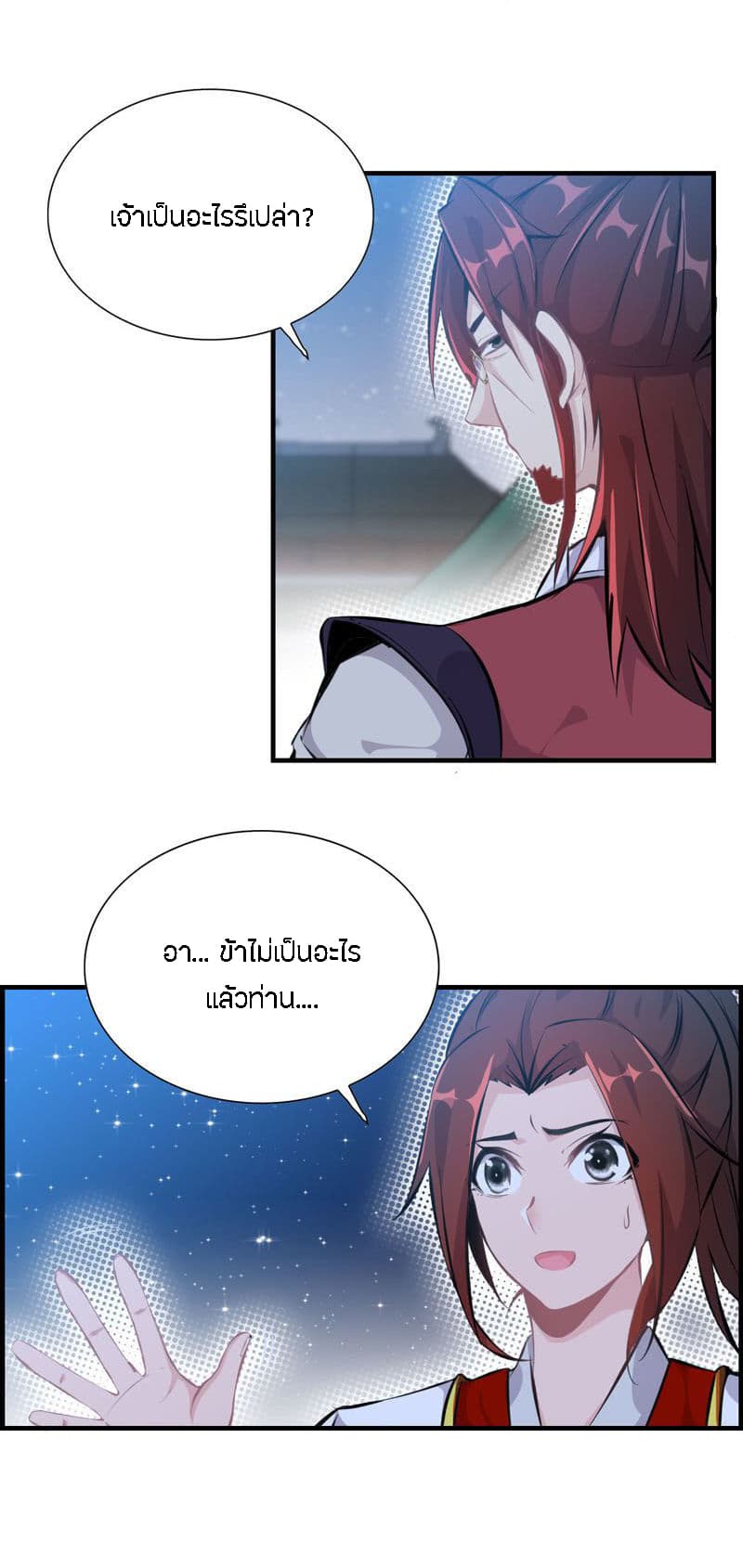 Vengeance of the Heavenly Demon page 14