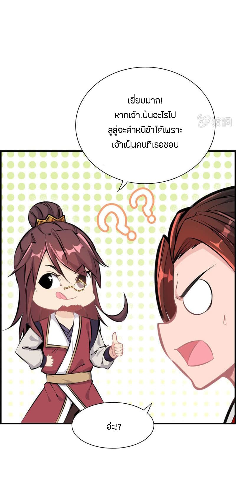 Vengeance of the Heavenly Demon page 15