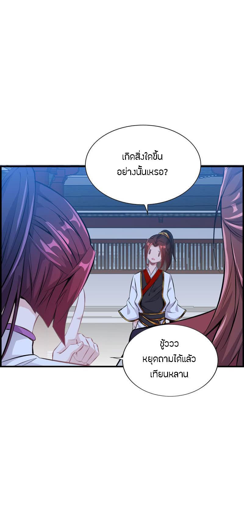 Vengeance of the Heavenly Demon page 20