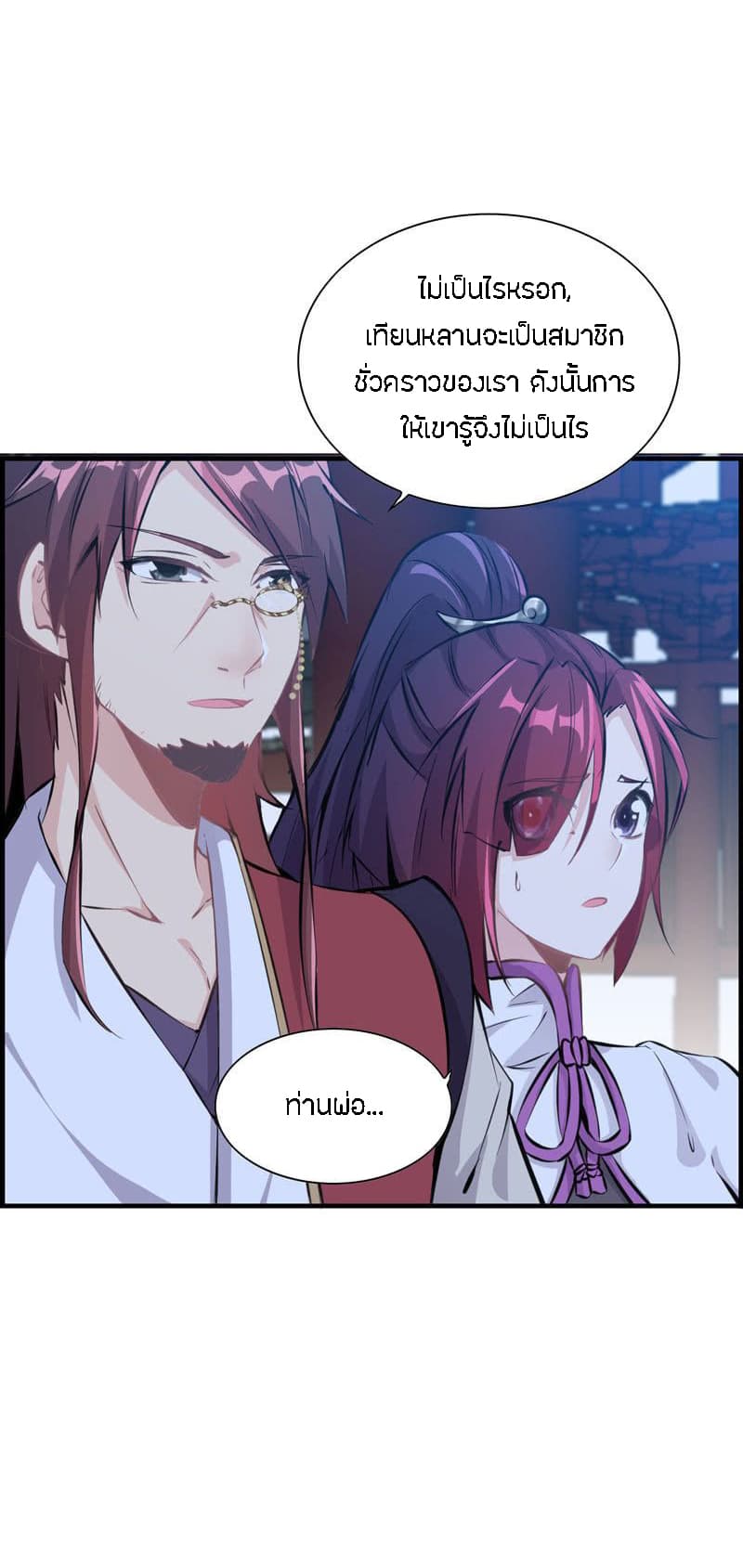 Vengeance of the Heavenly Demon page 21