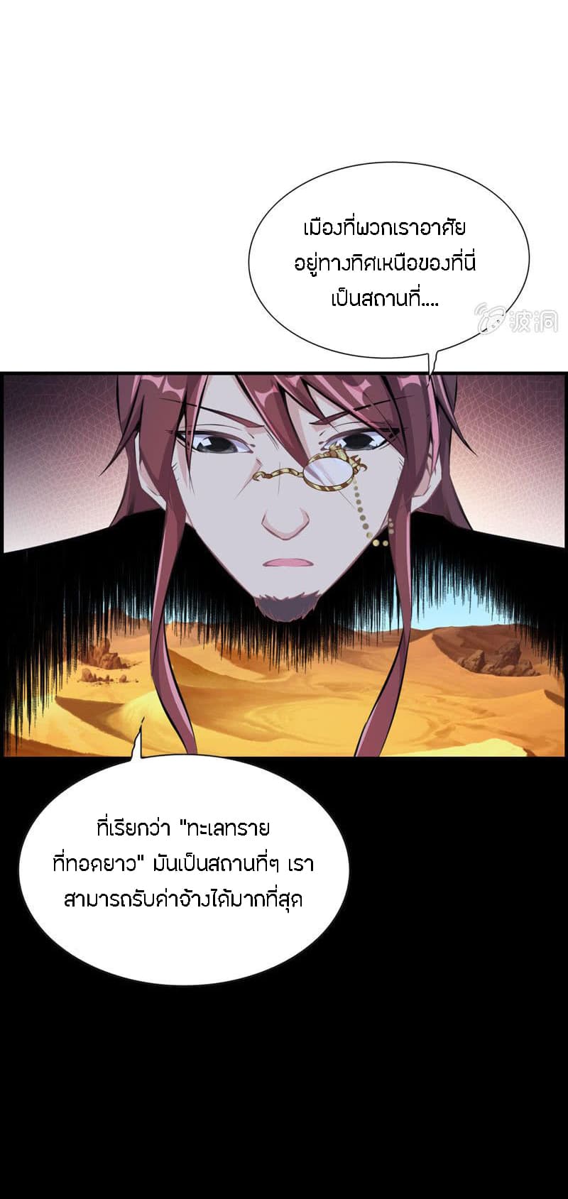Vengeance of the Heavenly Demon page 22