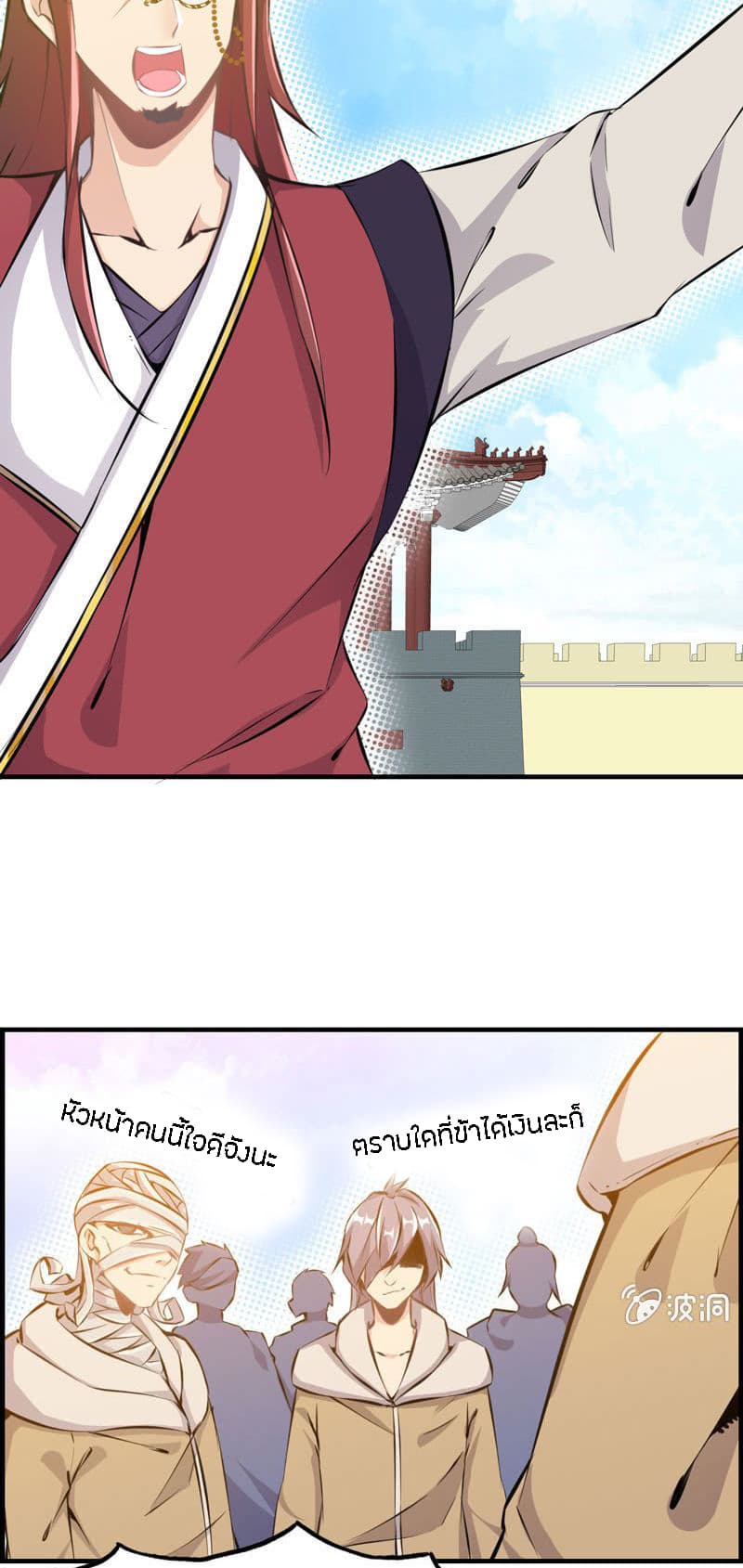 Vengeance of the Heavenly Demon page 29