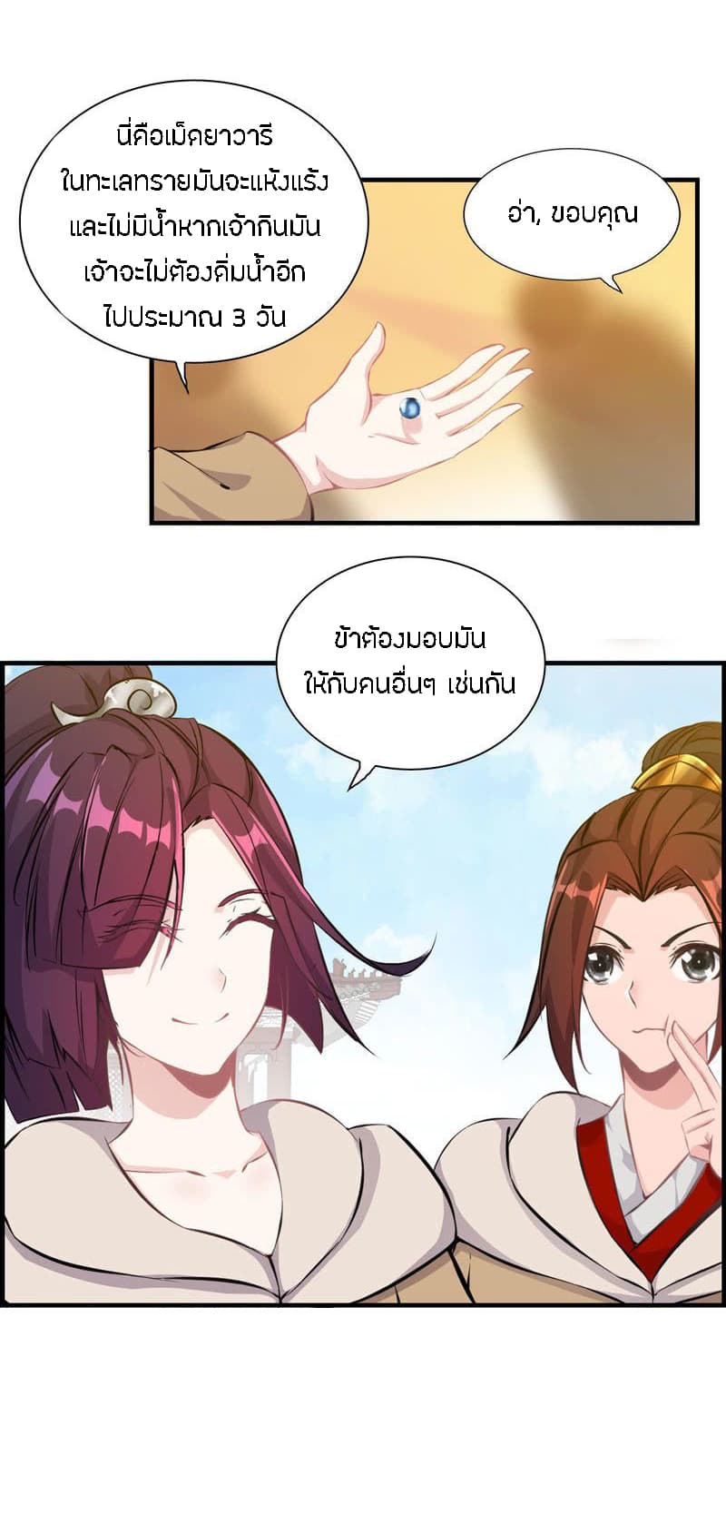 Vengeance of the Heavenly Demon page 32