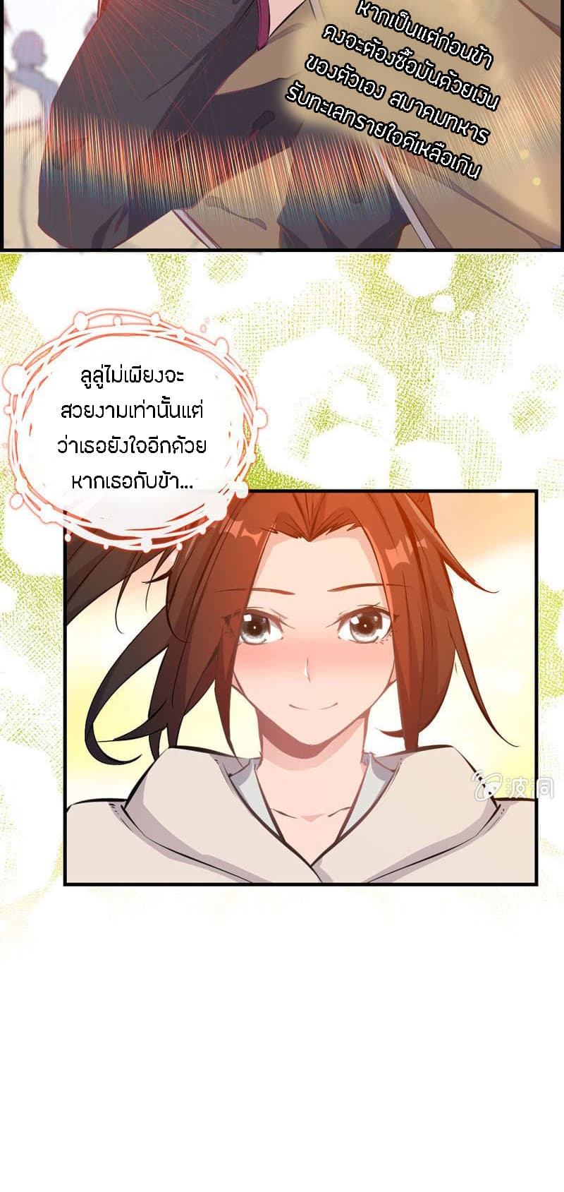 Vengeance of the Heavenly Demon page 33