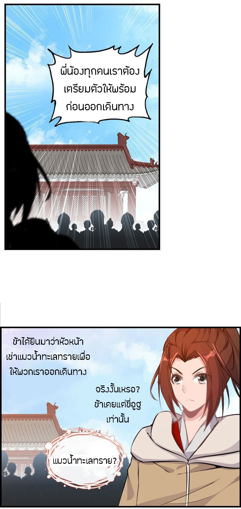 Vengeance of the Heavenly Demon page 34