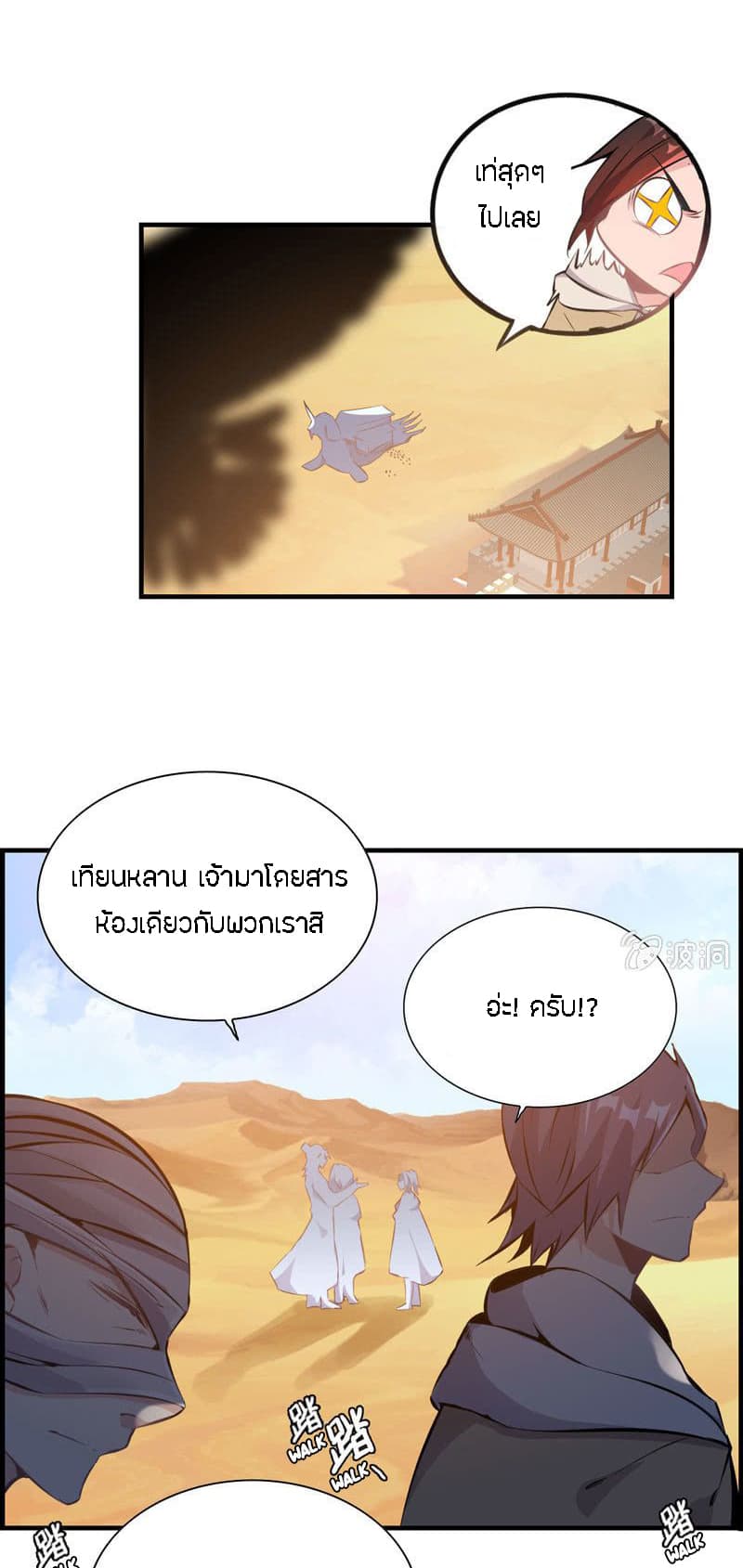 Vengeance of the Heavenly Demon page 36