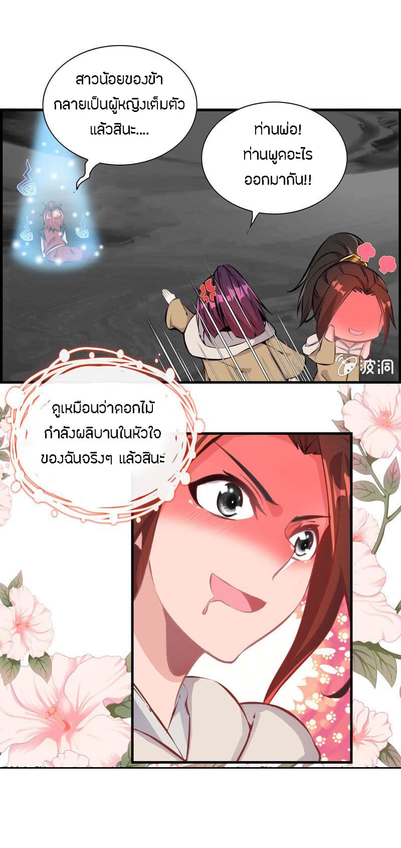Vengeance of the Heavenly Demon page 38
